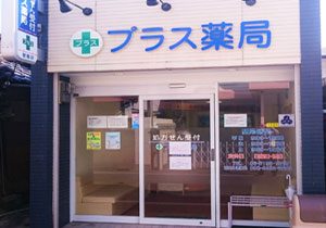 ラス薬局歌島店