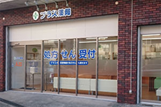 プラス薬局　佃店