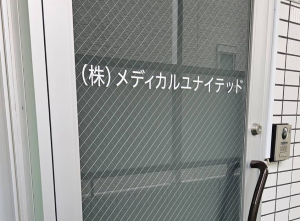 関連会社<br>株式会社メディカルユナイテッド