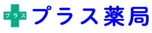 プラス薬局